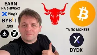 🔴 ВСЕ ЕЩЕ ЖДЕТЕ РОСТ БИТКА?! ПРОЦЕНТЫ ГОДОВЫЕ НА #NOTCOIN #DOGS НА @BingX @Bybit ТЕХ АНАЛИЗ #DYDX