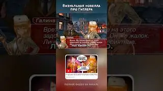 Издевательства над Гитлером в играх 😈 Полное видео на канале #обзор #игры #новелла