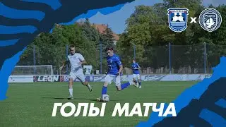 ГОЛЫ МАТЧА I #БалтикаБФУ_РодинаМ