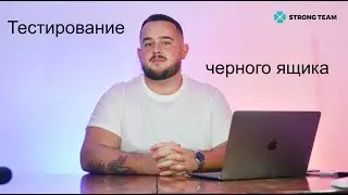 Теория тестирования. Часть 24 - Тестирование черного ящика
