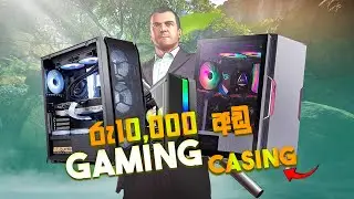 Rs 10,000ට අඩු පාට පාට Low Budget Gaming Casings-best low budget gaming casing Sinhala