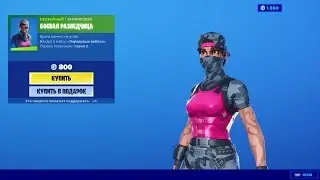 Fortnite — экипировка 