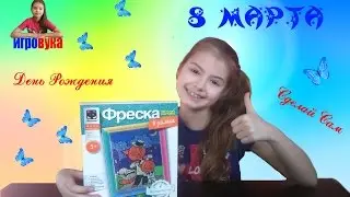 🍬  Поделки Своими Руками  🍬  Делаем Фреску 🍬  Подарок МАМЕ 🍬 8 МАРТА