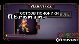 как поет лаватёка на всех островах + бонус