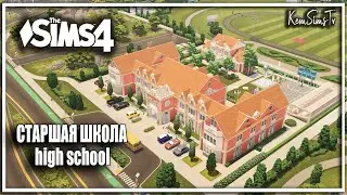 СТАРШАЯ ШКОЛА SIMS 4 high school СИМС 4