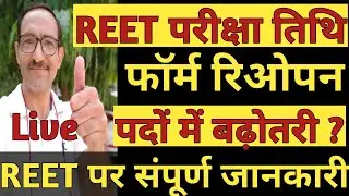 Reet exam date news | REET 2021 Exam Date and Month