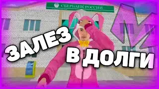 КУПИЛ БАНК В КРЕДИТ на Матрешка РП (crmp mobile)