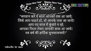 New year greetings in hindi || Happy new year 2020 shayari Collections || SOHO EDITIONS
