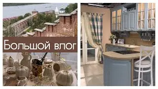КУПИЛА НОВУЮ КУХНЮ!🎉 ИДЕИ ОСЕННИХ СЕРВИРОВОК🍂🍁🍽️ / ПРОГУЛКА НА ДЕНЬ ГОРОДА🌇