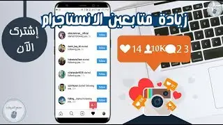 زيادة متابعين انستجرام 10 الف باليوم جديد 2019