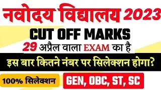 jnvst Class 6th cut off 2023| 🔴 Response video | Navodaya vadyalaya cut off marks | Jnvst class 6th