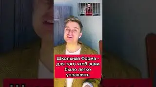 Почему дети не хотят в школу! Покажи родителям 