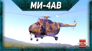 Mi-4AV War Thunder Review. The Flying Cow 2024