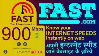 FAST - fast.com - Instantly know your Internet speeds with this website