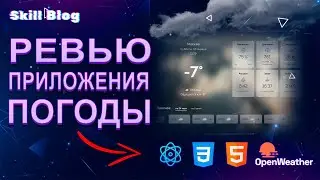 Analyzing a Weather App with React.js and OpenWeather API