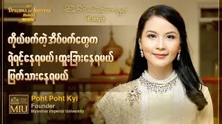 📚 အိပ်မက်မက်ပါ ❤️နှင့် အိပ်မက်သို့သွားသောခြေလှမ်း(၇)လှမ်း