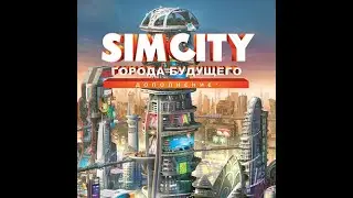SIMCITY первый проект ( РАДЫ ВСЕМ ) городок 1