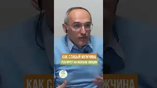 Weak man 