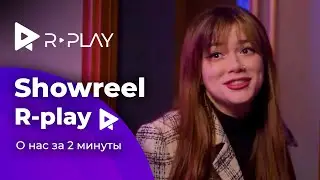 Showreel R-play | 11 лет на благо бизнеса