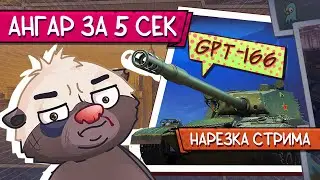Нарезка стрима | ГОПОТА РАННЕГО ДОСТУПА