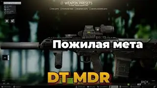 EFT 0.14 Пожилая мета в таркове! DT MDR 7.62