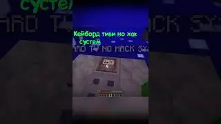 Майнкрафт, но это космический сейф [2 часть] 