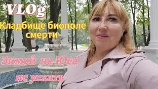 У меня диспансеризация/ С детства тянет на кладбище/Зимние каникулы в Абхазии