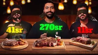 ستيك ب 11 ريال ضد 41 ريال ضد 270 ريال 🥩 | هل تفرق فعلاً !!