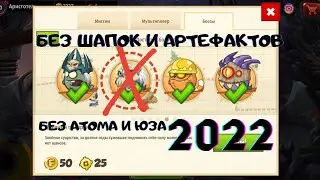 Прохождение Древнего Призрака маленьким арсеналом 2022 | Вормикс андроид | Wormix Mobile