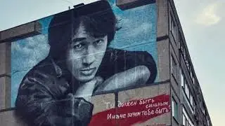Виктору Цою посвящается.