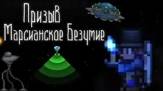 🛸How to trigger Martian madness in Terraria? Detailed guide.🛸