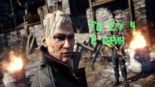 прохождение Far Cry 4 (2 серия)