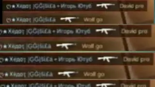Это читер , а нет это gg sila