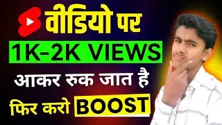 Shorts 1k 2k Views Par Video Ruk Jata Hai 😱 Problem Solve 🤫 YouTube Shorts Par Views Kaise Badhaye