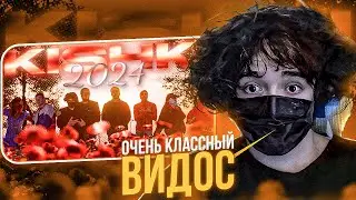 РОСТИК СМОТРИТ: KISHKI 2024. (sasavot spokoynich rostikfacekid helin139 и др.)