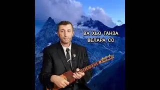Ва Хьо ганза велара со илли Джамалай