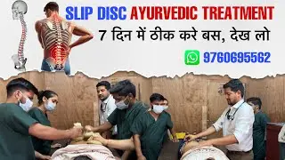 SLIP DISC AYURVEDIC TREATMENT | AVN & SLIP DISC आयुर्वेदिक उपचार यह होगा । Dr.Amit Bharti