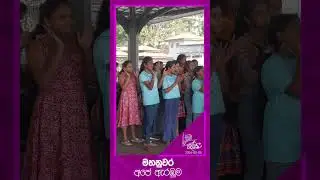 රන්වල පදනම  | මහනුවර ශාඛාව | නව පාඨමාලා ආරම්භය | 2024-05-05 #shorts