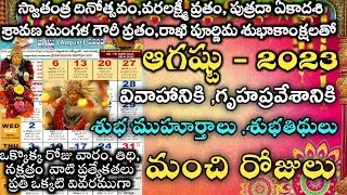 Important Days in August 2023 | August 2023 Good Days| August Festivals 2023 || 