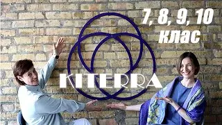 Альтернативна школа КІТЕРРА запрошує у 7, 8, 9, 10 клас