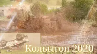 АВТОКРОСС//КОЛЬЫГОП  2020