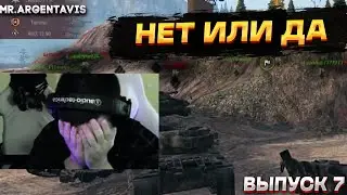 НЕТ ИЛИ ДА | МУЗЫКАЛЬНЫЕ НАРЕЗКИ №7