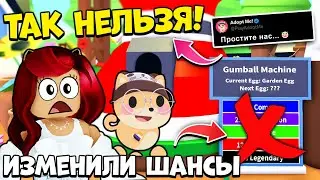😡Это НЕЧЕСТНО! Новые ШАНСЫ для ЛЕГЕНДАРНЫХ ПЕТОВ в Адопт Ми! Обнова Adopt Me Roblox