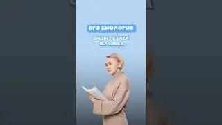 Ткани человека 