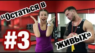 Тренировка для дома. 