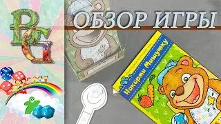 Настольная игра Накорми Мишутку Обзор