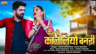 RAJSHATHANI SONG नैना रो काजलियो बनड़ी- Rajasthani DJ Vivah Geet _ Priya Gupta New Song 2020 _ Sal
