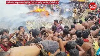 Gugudu Kullai Swamy 2024 Fire walk | అగ్ని నడక | #gugudu #gugudukullaiswamy #solutiondomain