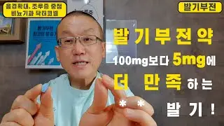 [Erectile Dysfunction] The miraculous effect of 5mg that is more satisfying than 100mg of erectil...