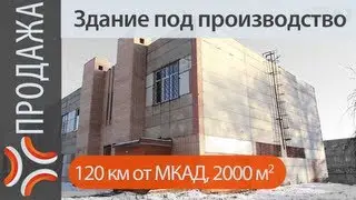 Продажа производственно складских помещений |sklad-man.ru|